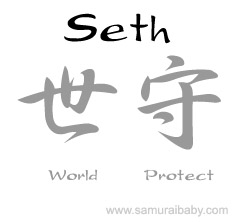 seth kanji name